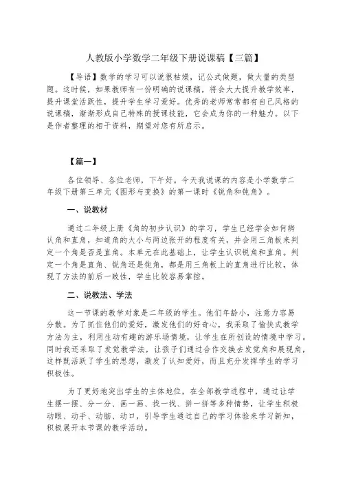 人教版小学数学二年级下册说课稿【三篇】
