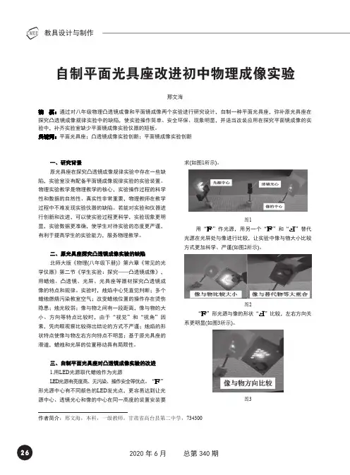 自制平面光具座改进初中物理成像实验