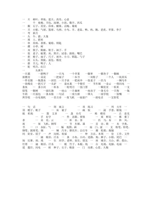 一年级量词大全