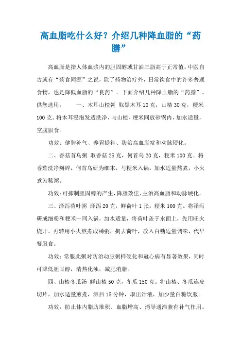 高血脂吃什么好？介绍几种降血脂的“药膳”