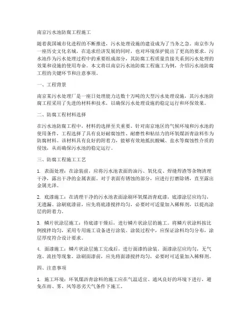 南京污水池防腐工程施工