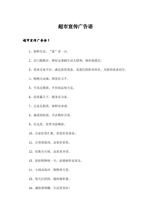 超市宣传广告语