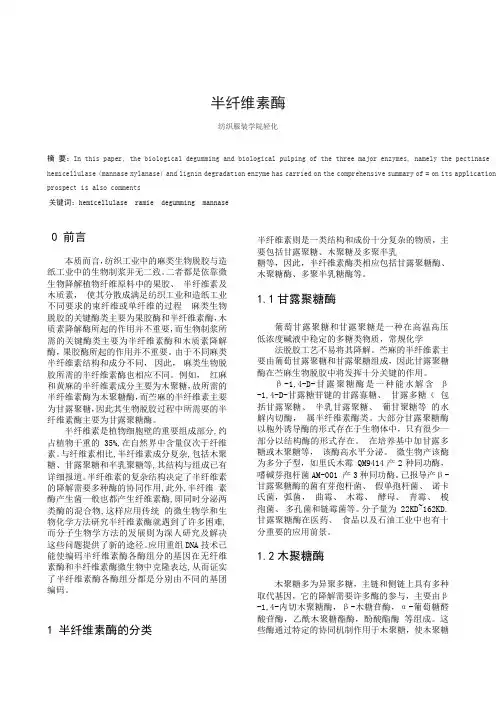 半纤维素酶