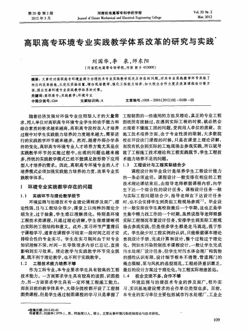 高职高专环境专业实践教学体系改革的研究与实践
