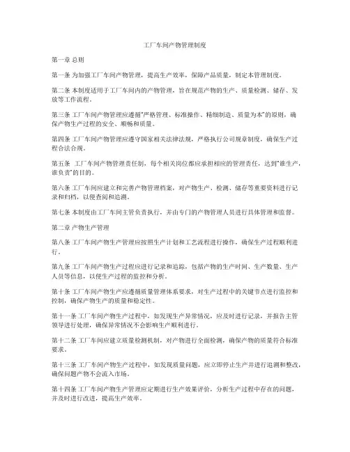 工厂车间产物管理制度