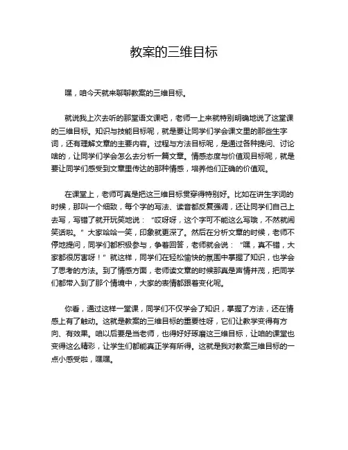 教案的三维目标