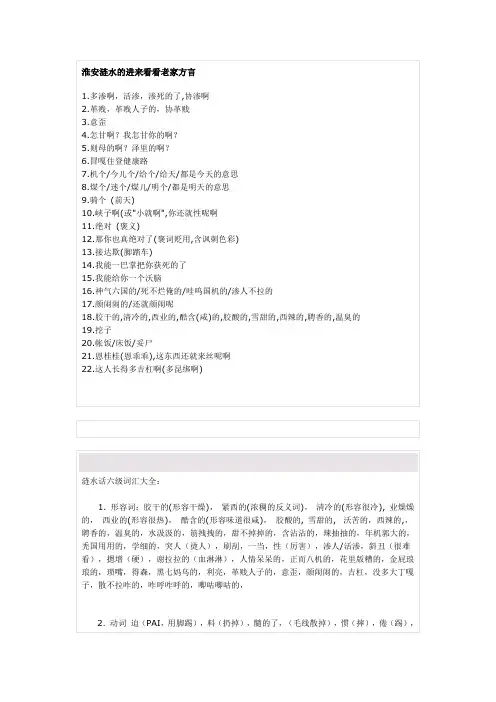 淮安涟水的进来看看老家方言
