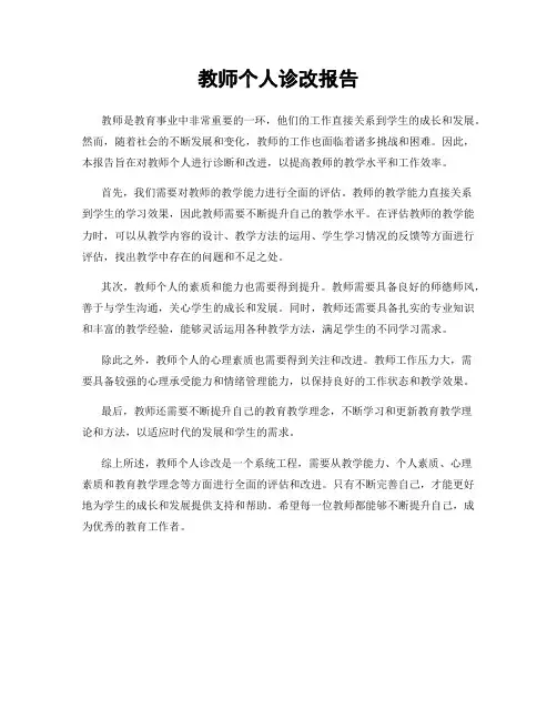 教师个人诊改报告