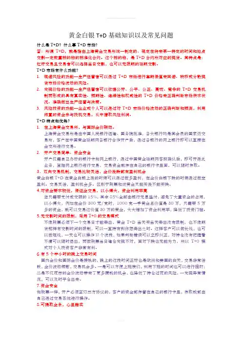 黄金白银T+D基础知识及其问题