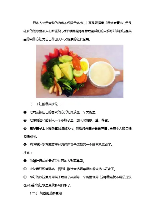 一个月轻食主义菜谱