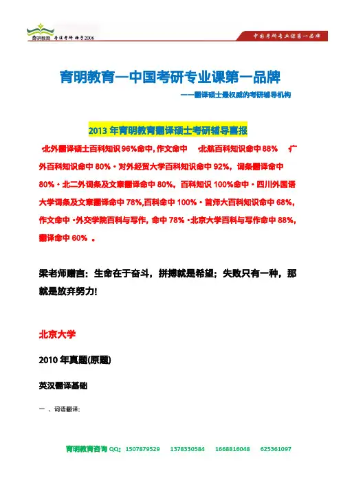 2010年北京大学翻译硕士考研真题2