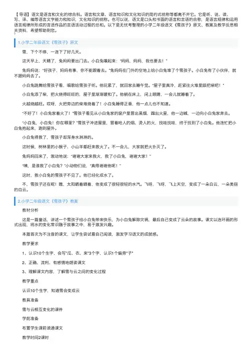 小学二年级语文《雪孩子》原文、教案及教学反思