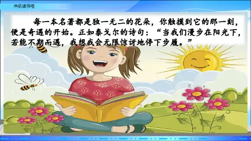 六年级下册语文课件-快乐读书吧 人教(部编版)(共21张PPT)