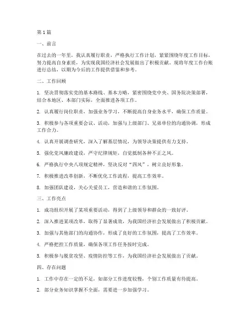 年度工作台账总结(3篇)