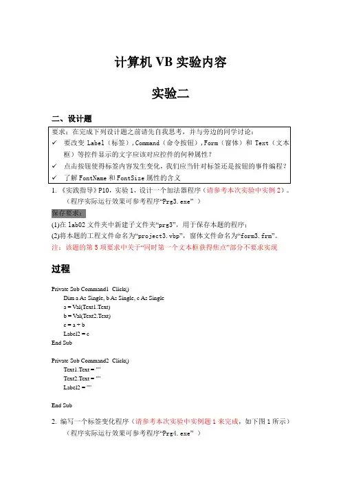 大学计算机VB实验答案