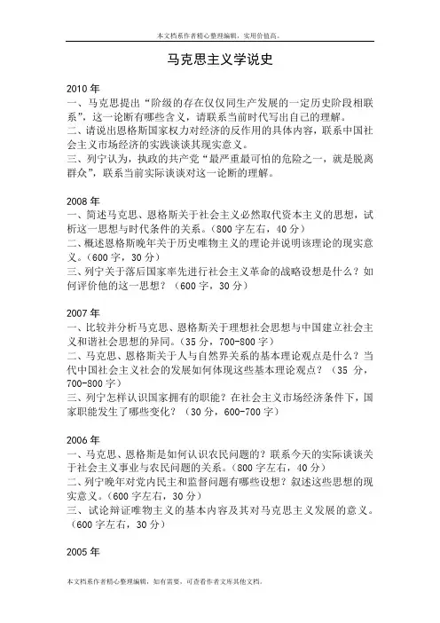 天津师范大学政治与行政学院科学社会主义与国际共产主义运动专业博士招生专业课试题