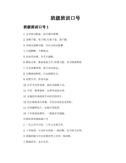 班级班训口号