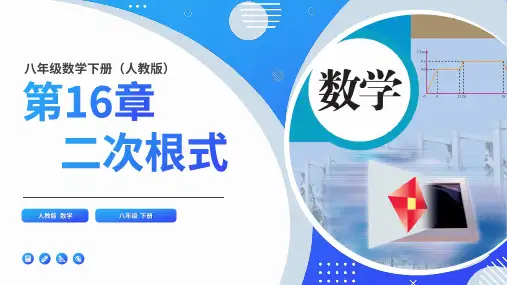 16.2.1二次根式的乘法(同步课件)-八年级数学下册(人教版)