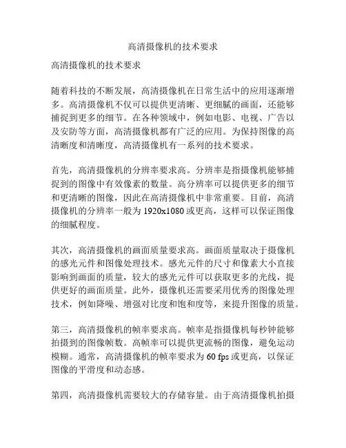 高清摄像机的技术要求