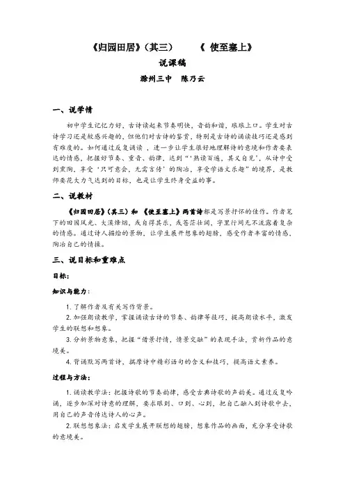 《归园田居》其三《使至塞上》说课稿