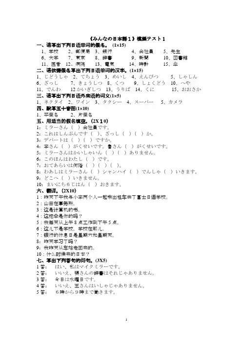 大家的日语单元测试1