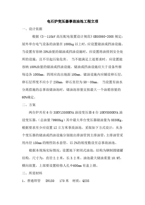 电石炉变压器事故油池工程