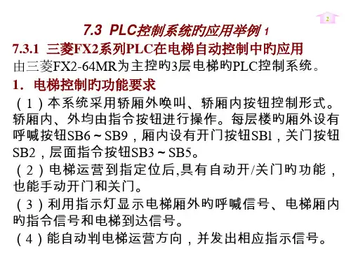 三层电梯PLC程序