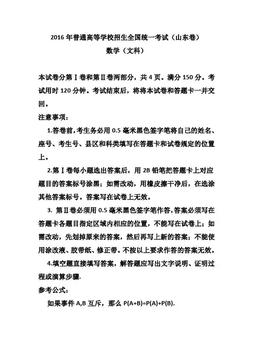 2016年高考真题——文科数学(山东卷) Word版含答案