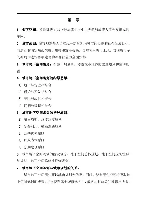 长安大学城市地下空间规划重点
