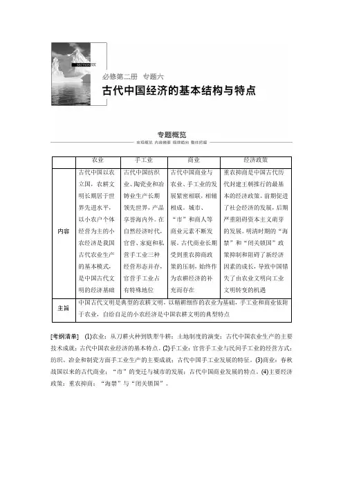 2019版高三历史人民版(江苏)必修2专题5 第18讲古代中国的农业经济 Word版含答案