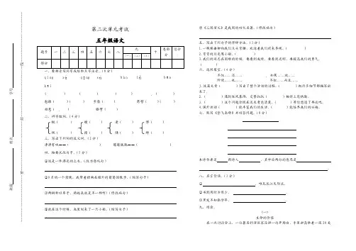 五年级下册语文单元测试-第二次单元考试｜河南省商丘市柘城县慈圣实验学校小学部