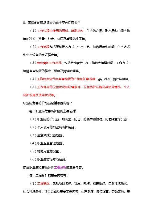 职业卫生简答题