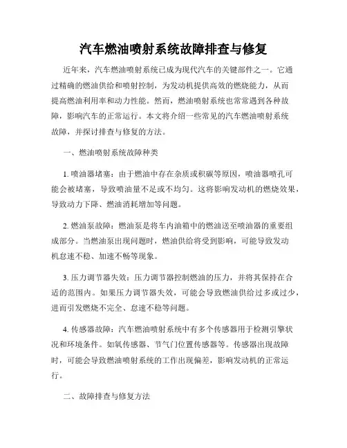 汽车燃油喷射系统故障排查与修复