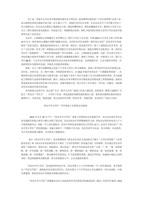 大学区联席会议记录