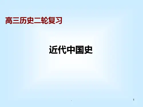 近代中国的转型与近代化的艰难起步—PPT课件