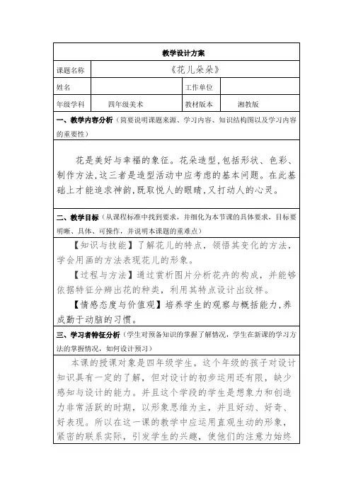 四年级美术《花儿朵朵》教学设计