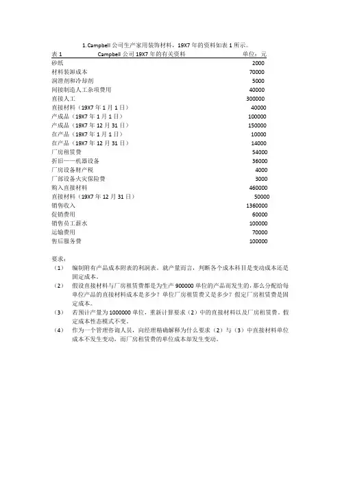 成本与管理会计习题及答案(第二版)