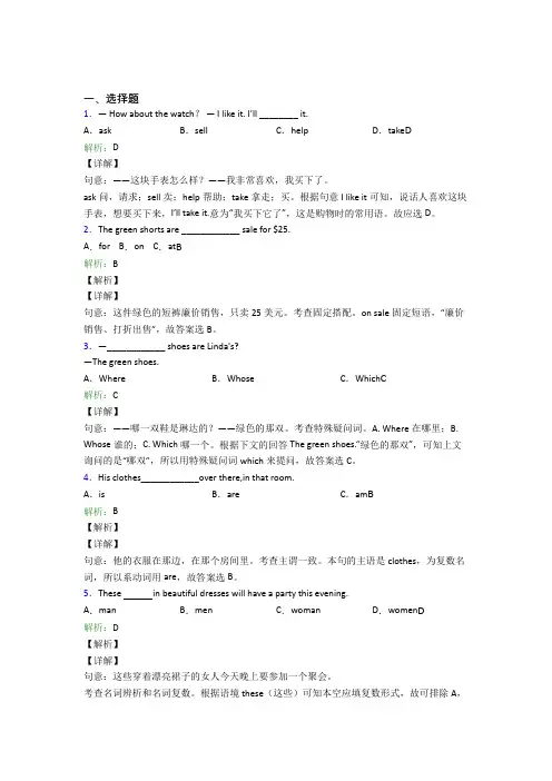 (必考题)初中英语七年级上册Unit 7经典测试题(含答案解析)(1)