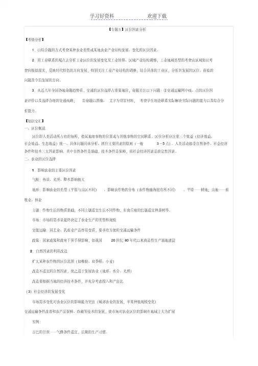 高考地理二轮复习专题区位因素分析