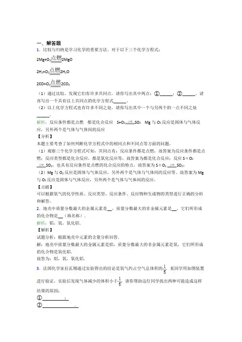邯郸市第一中学人教版初中9年级化学第二章简答题专项知识点复习(含解析)