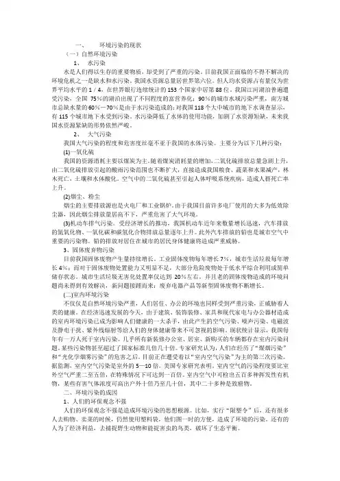 环境污染的现状