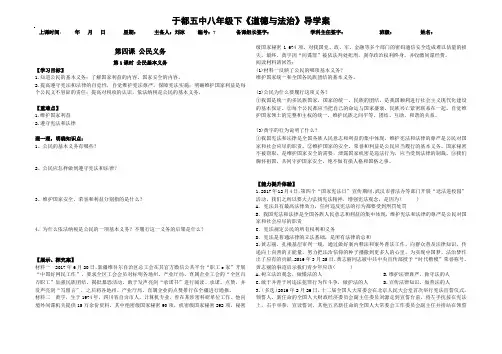 最新第四课 《公民基本义务》导学案培训讲学