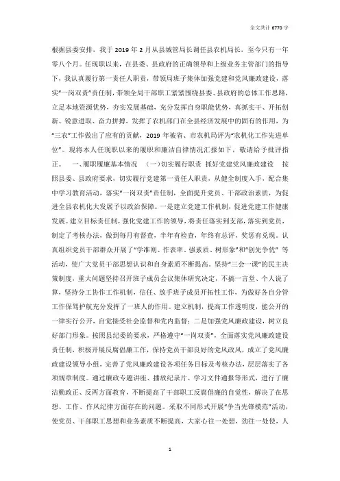 2019年县农机管理局局长述职述廉报告