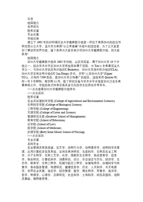加州大学戴维斯分校全面介绍