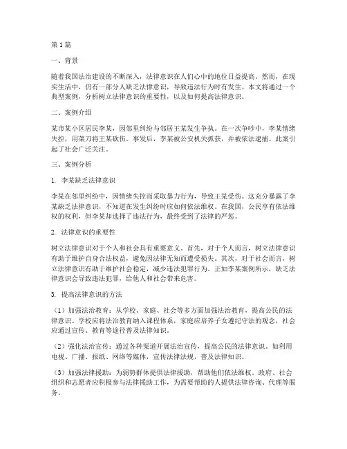 树立法律意识案例分析(3篇)