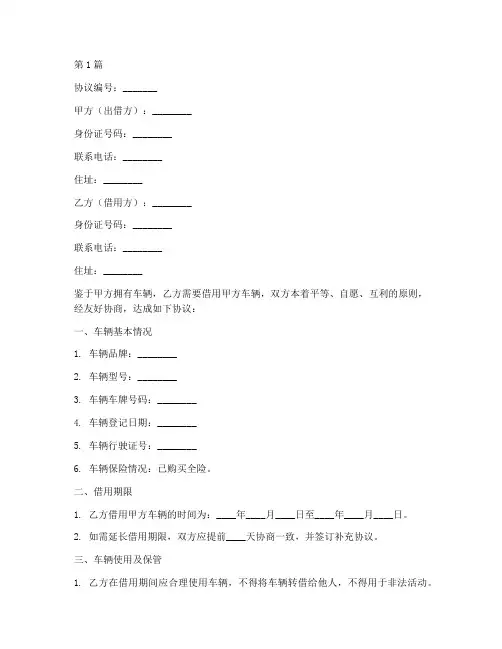 个人车外借协议书范本(3篇)