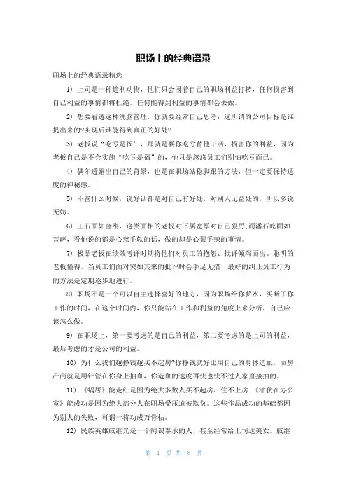职场上的经典语录