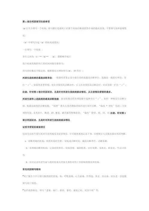 第1部分死因填写注意事项