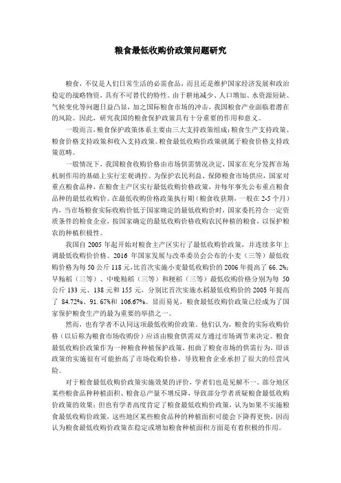 粮食最低收购价政策问题研究