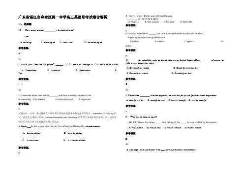 广东省湛江市麻章区第一中学高三英语月考试卷含解析